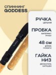 Изображение Спиннинг Kaida Goddess 2.7м 10-30г