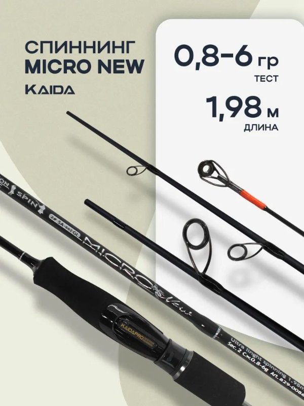 Изображение Спиннинг Kaida Micro New 1.98м 0.8-6г