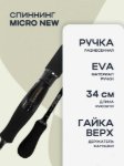 Изображение Спиннинг Kaida Micro New 1.98м 0.8-6г