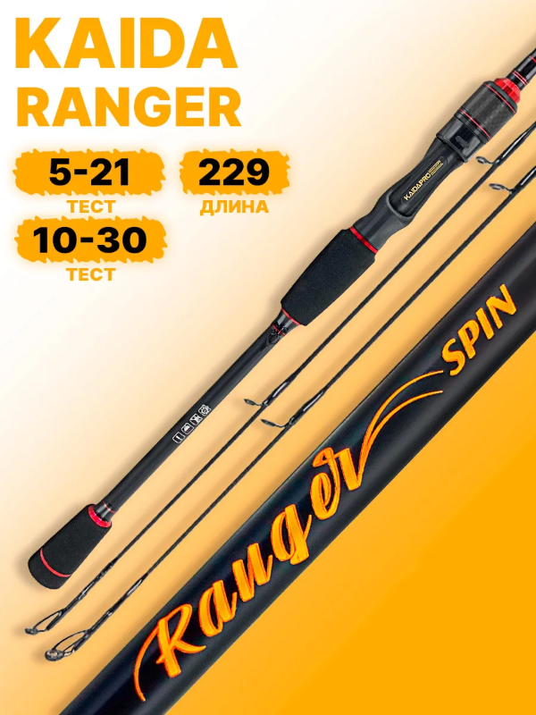 Изображение Спиннинг Kaida Ranger 2.29м 5-21/10-30г