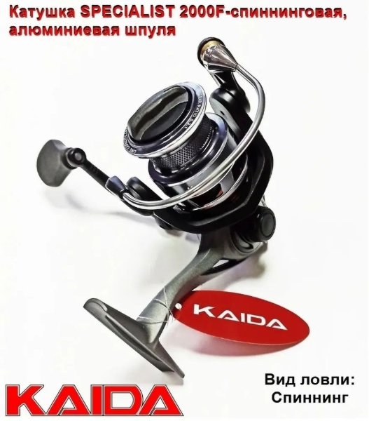 Изображение Катушка Kaida Specialist 2000