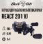 Изображение Катушка мультипликаторная Black Side React 20VJ