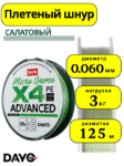 Изображение Плетеный шнур 4x Dayo Micro Game Advanced 125м 0.06м