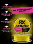 Изображение Плетеный шнур 8x Kaida Amunk 150м 0.10мм