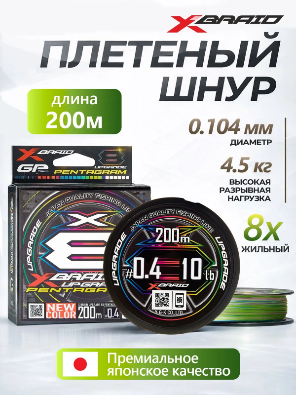 Изображение Плетеный шнур 8x YGK Pentagram 200м 0.4PE Multicolor