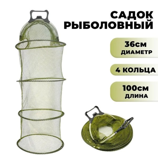 Изображение Садок с ручкой 4 кольца
