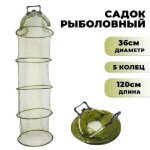 Изображение Садок с ручкой 5 колец