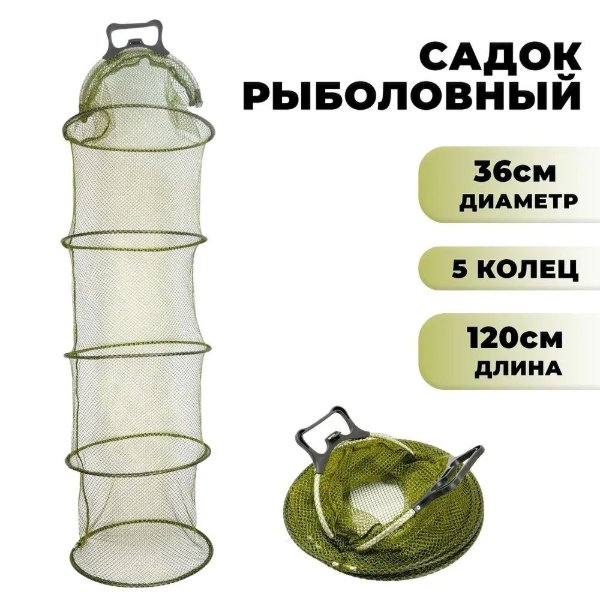 Изображение Садок с ручкой 5 колец
