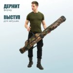Изображение Чехол для удилищ Mifine Темный камуфляж 150см 2 секции