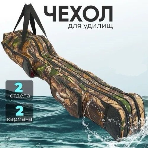 Изображение Чехол для удилищ Mifine Светлый камуфляж 150см 2 секции