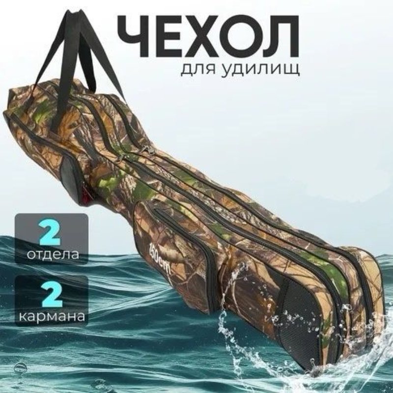 Изображение Чехол для удилищ Mifine Светлый камуфляж 150см 2 секции