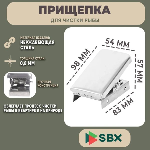 Изображение Прищепка для чистки рыбы