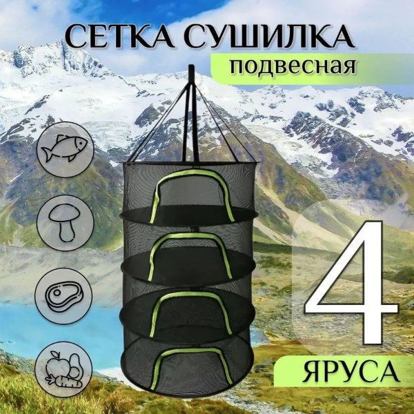 Изображение Сушилка с зеленой молнией 4 яруса