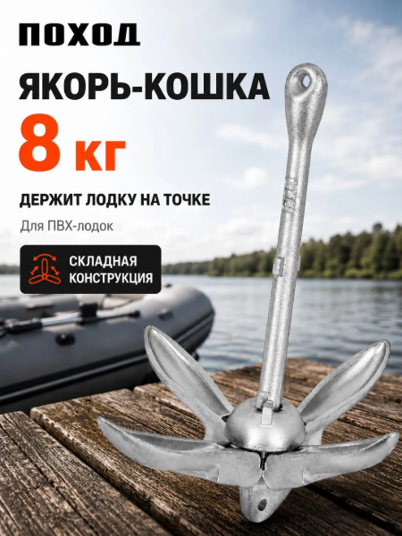 Изображение Якорь Складной Кошка 8.0кг