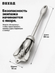 Изображение Якорь Складной Кошка 8.0кг