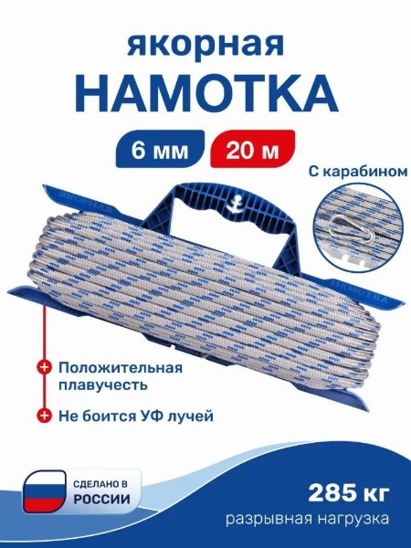 Изображение Якорная намотка 6мм 20м