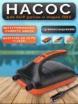 Изображение Электрический насос Stermway