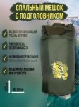 Изображение Спальный мешок Expert -10