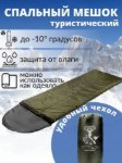 Изображение Спальный мешок с оленем -10