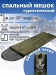 Изображение Спальный мешок с оленем -20