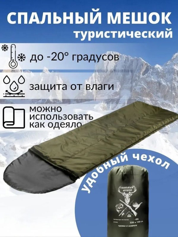 Изображение Спальный мешок с оленем -20