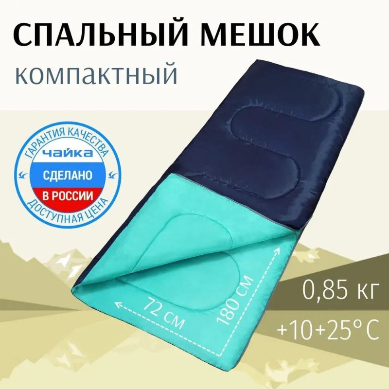 Изображение Спальный мешок Чайка СО150 Синий