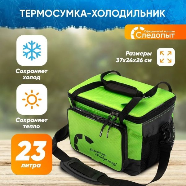 Изображение Термосумка Следопыт Green Line 23л