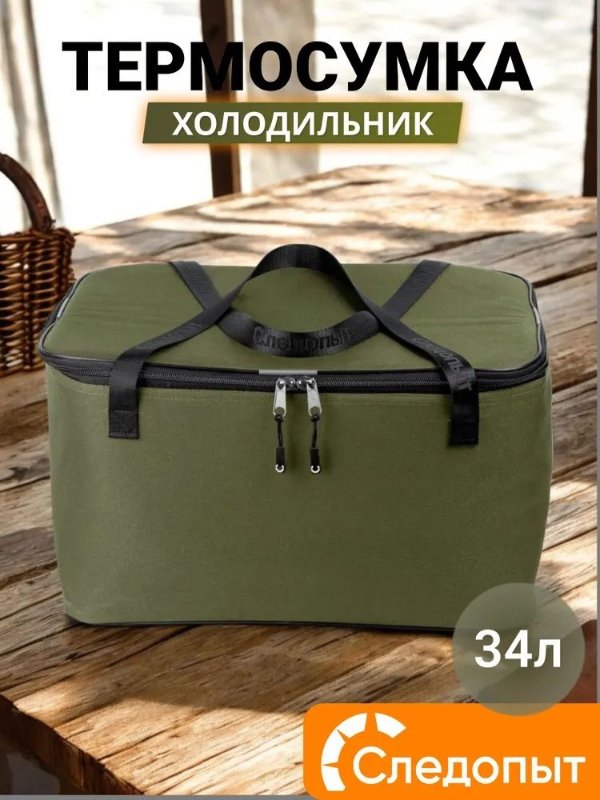 Изображение Термосумка Следопыт Tobacco 34л