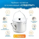 Изображение Чайник-котелок Следопыт 1.7л