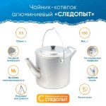 Изображение Чайник-котелок Следопыт 3.5л