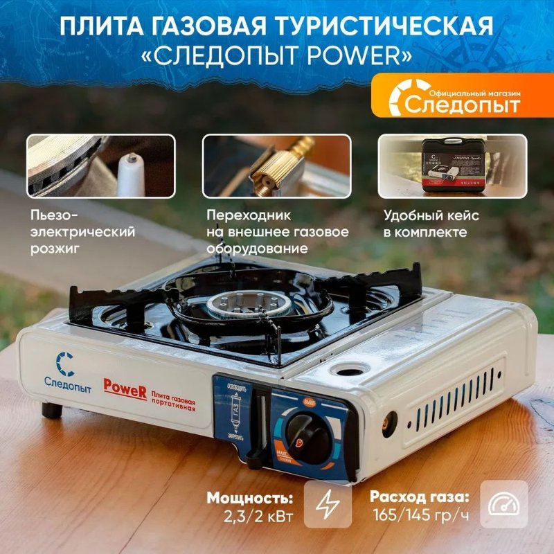 Изображение Газовая плита Следопыт Power