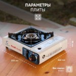 Изображение Газовая плита Следопыт Power