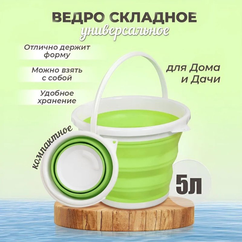Изображение Ведро складное Jin Tai Z3002 Зеленое 5л