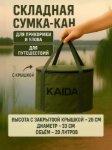 Изображение Ведро складное прорезиненное Kaida 20л