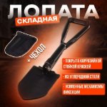 Изображение Лопата складная многофункциональная Большая Черная