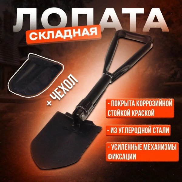 Изображение Лопата складная многофункциональная Большая Черная
