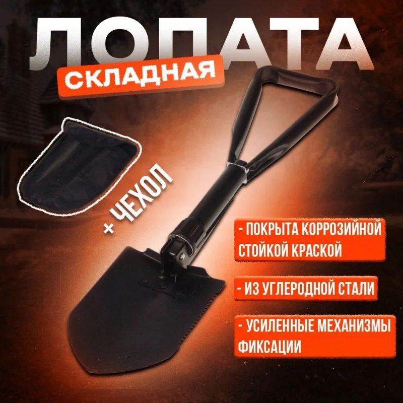 Изображение Лопата складная многофункциональная Большая Черная
