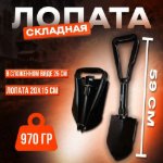Изображение Лопата складная многофункциональная Большая Черная