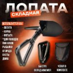 Изображение Лопата складная многофункциональная Большая Черная