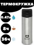 Изображение Термокружка Арктика 0.47л Серебристая 703