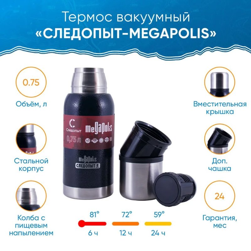 Изображение Термос Следопыт Megapolis 0.75л