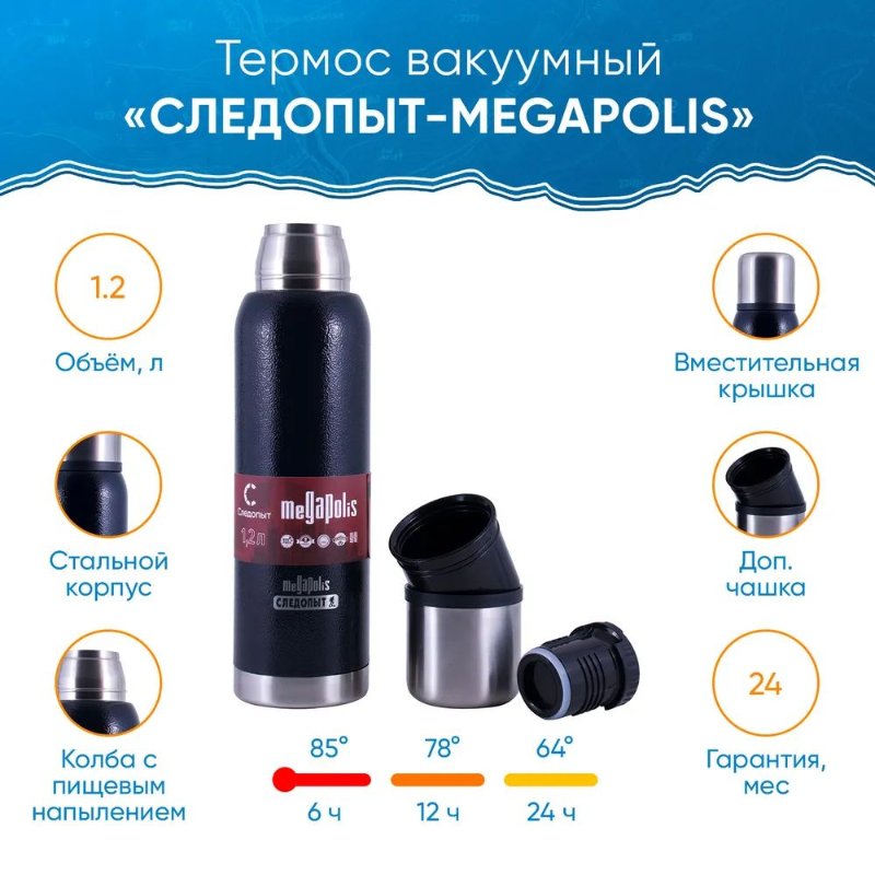 Изображение Термос Следопыт Megapolis 1.2л