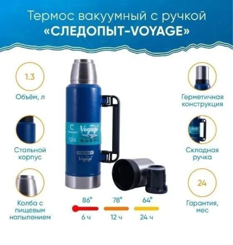 Изображение Термос Следопыт Voyage 1.3л