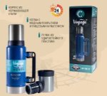 Изображение Термос Следопыт Voyage 1.3л