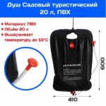 Изображение Душ туристический Следопыт 20л
