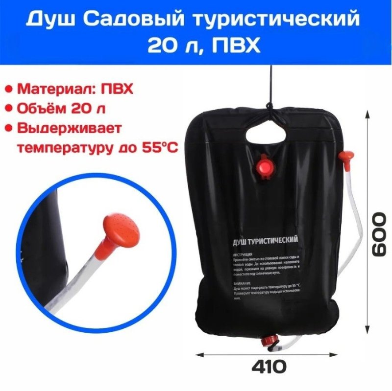 Изображение Душ туристический Следопыт 20л