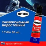 Изображение Универсальный клей Kleyberg