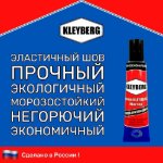 Изображение Универсальный клей Kleyberg