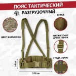 Изображение Пояс разгрузочный тактический Мультикам 1950р