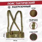 Изображение Пояс разгрузочный тактический Олива 1950р